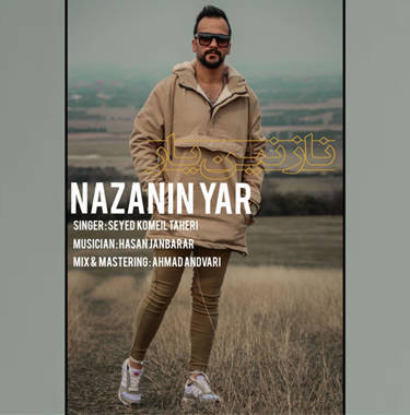 کمیل طاهری نازنین یار